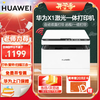HUAWEI 华为 PixLab X1 黑白激光打印机 无线wifi 复印扫描/自动双面打印/一碰打印