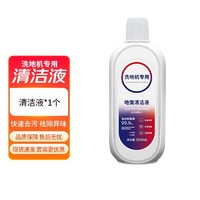 洗地机通用清洁液 500ml