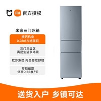 Xiaomi 小米 米家205升PLUS三门三温小型电冰箱冷冻冷藏节能租房宿舍家用