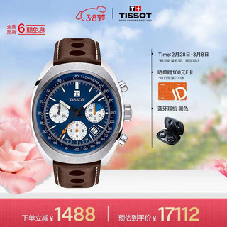 TISSOT 天梭 怀旧经典系列 航行者1973自动上链腕表 T124.427.16.041.00