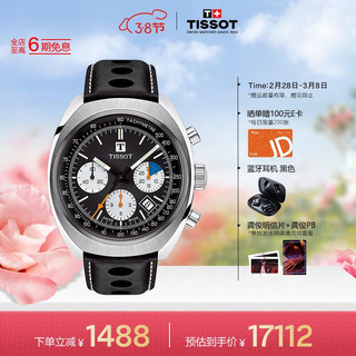 TISSOT 天梭 怀旧经典系列 航行者1973自动上链腕表 T124.427.16.051.00