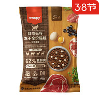 Wanpy 顽皮 62%鲜肉无谷冻干成猫粮 50g