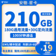 中国电信 安徽星卡 19元月租 （210G全国流量+100分钟通话+自助激活）赠30元红包