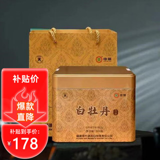 中茶 白牡丹5737 福鼎松压白茶砖礼盒装 300g