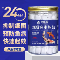 贝意品 鱼缸盐鱼盐净水杀菌消毒盐水族盐观赏鱼专用盐海盐养鱼用品