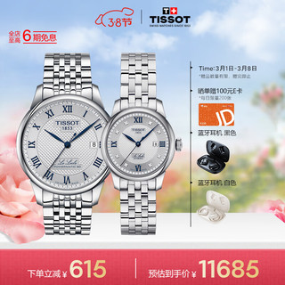 TISSOT 天梭 瑞士手表 力洛克系列腕表 20周年纪念款对表 银色