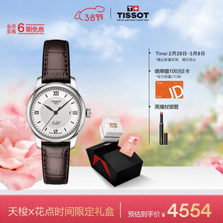 TISSOT 天梭 瑞士手表 力洛克系列腕表 机械女表T006.207.16.038.00