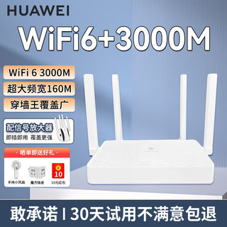 华为路由器全千兆家用WiFi6+无线5G穿墙王网络信号放大器增强器游戏家长路由电竞有线漏油器