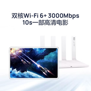 华为路由器全千兆家用WiFi6+无线5G穿墙王网络信号放大器增强器游戏家长路由电竞有线漏油器