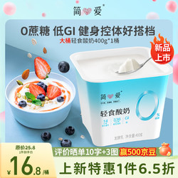 simplelove 简爱 轻食酸奶0%蔗糖400g*1 低温酸奶大桶分享装 健身代餐需下单8件