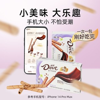 Dove 德芙 牛奶巧克力注心脆卷饼干20g盒装榛子夹心巧克力脆筒休闲零食