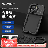 纽尔（NEEWER）适用于iPhone15 Pro/Pro Max苹果手机兔笼金属拓展配件手持Vlog视频摄影便携套件加装滤镜拓展框 iPhone 15 Pro Max兔笼