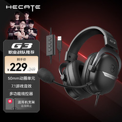 EDIFIER 漫步者 HECATE G3头戴式电竞游戏耳机 USB7.1声道有线电脑吃鸡耳机降噪麦克风  黑色