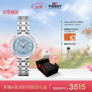 TISSOT 天梭 小美人系列石英表 礼盒款腕表 38节T126.010.11.133.00