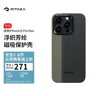 PITAKA适用苹果iPhone15ProMax手机壳MagSafe磁吸山与星河W+艺术浮织凯夫拉碳纤维纹保护套高级超薄男女 浮织-序曲