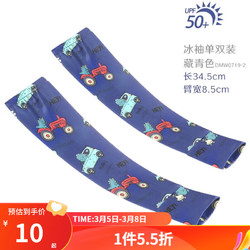Duo Miao Wu 多妙屋 儿童夏季防晒防紫外线袖套 DMW0719-2 藏青 冰袖