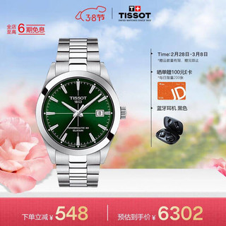 TISSOT 天梭 风度系列 40毫米自动上链腕表 T127.407.11.091.01