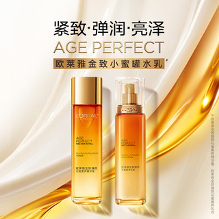 巴黎欧莱雅 LOREAL） 小蜜罐水乳护肤品套装花蜜奢养化妆品补水保湿紧致