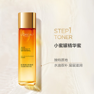 巴黎欧莱雅 LOREAL） 小蜜罐水乳护肤品套装花蜜奢养化妆品补水保湿紧致