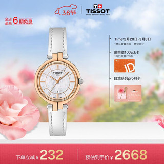 TISSOT 天梭 弗拉明戈系列 30毫米石英腕表 T094.210.26.111.01