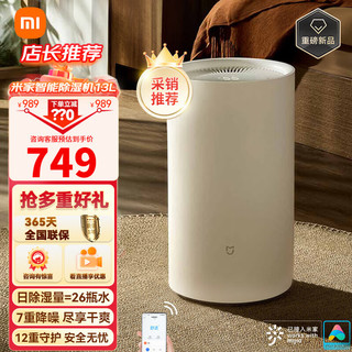 Xiaomi 小米 米家除湿机 家用抽湿机 除湿器 除湿量13L/天