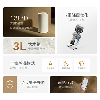 Xiaomi 小米 米家除湿机 家用抽湿机 除湿器 除湿量13L/天