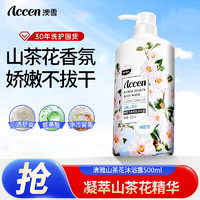 ACCEN 澳雪 缤纷果萃沐浴露  薰衣草 500ml