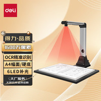 deli 得力 软/硬底A3/A4幅面 教学网课文档资料连续扫描 照片证件扫描仪 A4硬底|1600万像素|6颗LED灯|15160