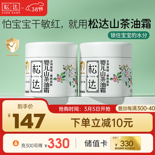 松达 山茶油系列 滋润保湿婴儿面霜 50g*2罐