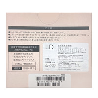 -Garden 日抛10片告白特调小直径彩色隐形眼镜