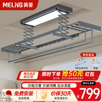 MELING 美菱 MeiLing）电动晾衣架智能晾衣机阳台照明自动升降超薄隐藏嵌入式 无语音