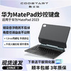 酷士达 适用华为平板matepad air蓝牙妙控键盘智能磁吸保护套matepad2023 11.5平板键盘11鼠标套装一体