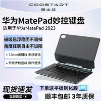 酷士达 适用华为平板matepad air蓝牙妙控键盘智能磁吸保护套matepad2023 11.5平板键盘11鼠标套装一体