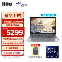 ThinkPad 思考本 联想ThinkBook 14/16 2024全新英特尔酷睿Ultra  120Hz