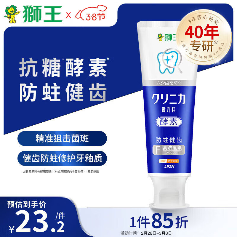 齿力佳酵素防蛀健齿牙膏(留兰香薄荷)130g