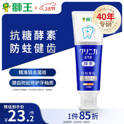 LION 狮王 齿力佳酵素防蛀健齿牙膏(留兰香薄荷)130g