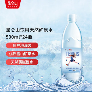 昆仑山 雪山天然矿泉水500ml*24瓶整箱装饮用水整箱厨房弱碱性【】 昆仑山500ml*24瓶