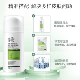 Dr.Yu 玉泽 皮肤屏障 调理乳 100ml+调理乳5ml*10+防晒15ml