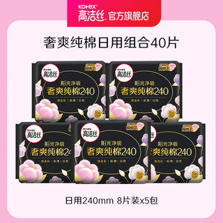 kotex 高洁丝 卫生巾日用组合奢爽纯棉纯棉官方旗舰店