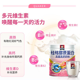 Quaker桂格高铁高钙7倍胶原蛋白富含多元维生素成人奶粉750g/罐