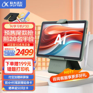 AI学习机P30 6+256G 小学到高中家教机 11英寸   预售