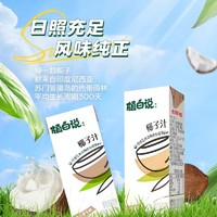 【植白说】椰子汁椰奶植物蛋白饮料新鲜椰肉生榨250ML*3瓶