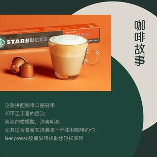 星巴克（Starbucks）咖啡胶囊 NESPRESSO意式浓缩美式咖啡胶囊兼容小米心想胶囊咖啡机 早餐综合咖啡胶囊*3