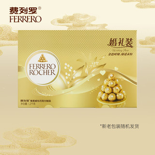 费列罗（FERRERO）榛果威化糖果巧克力婚庆喜糖96粒礼盒装1200g