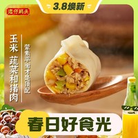 3.8焕新：湾仔码头 玉米/白菜/三鲜猪肉水饺 1320g