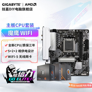 GIGABYTE 技嘉 B650 X670E 魔鹰 小雕系列主板 DDR5  搭配AMD AM5 锐龙R5  B650M GAMING WIFI 白魔鹰 D5