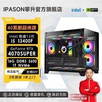 IPASON 攀升 i5 12400F/RTX4070SUPER新品電競游戲臺式DIY電腦主機