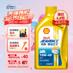 爱德王子壳牌四冲程摩托车机油踏板车摩托车润滑油slmaax510w401lax5
