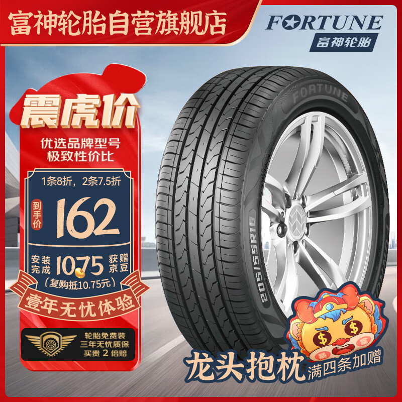 FORTUNE 富神 汽车轮胎 175/65R14 82H FSR 802 适配马自达2/同悦/新赛欧