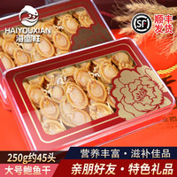海幽鲜 大鲍鱼干货500克特大级海鲜水产干货小鲍鱼仔炖汤滋补原材料 品质精选礼盒鲍鱼250g约45颗